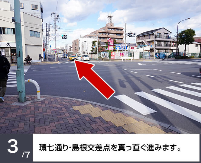 環七通り・島根交差点を真っ直ぐ進みます。
