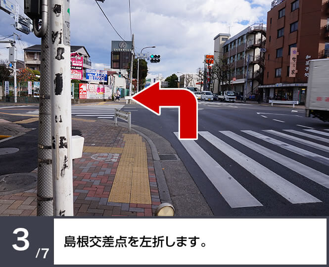 島根交差点を左折します。