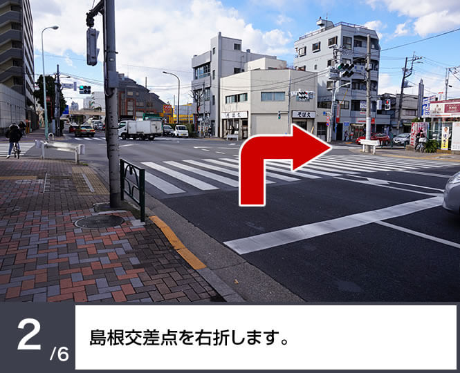 島根交差点を右折します。
